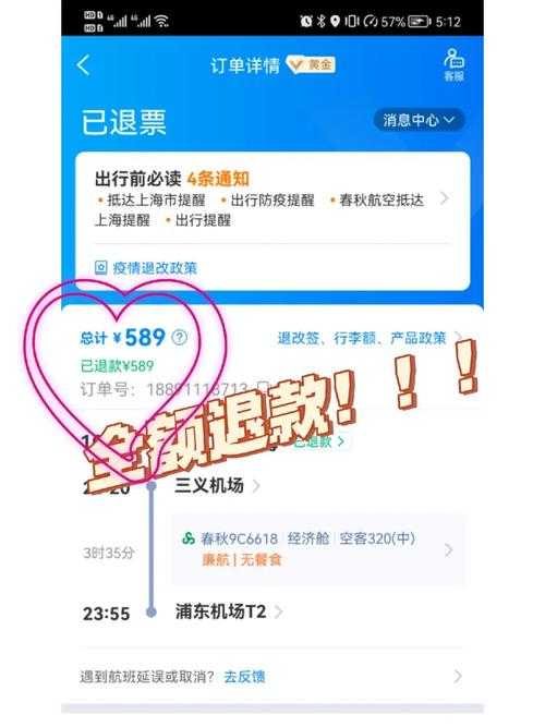 如何处理已退票在携程平台不退的问题?解决流程与注意事项?