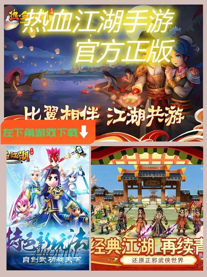 《热血江湖》6月版本更新公告(精简版)
