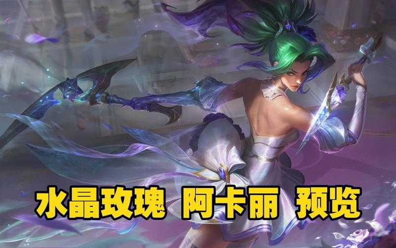 以下是针对《英雄联盟手游》2025年5月版本阿卡丽进阶攻略的整理与优化建议：