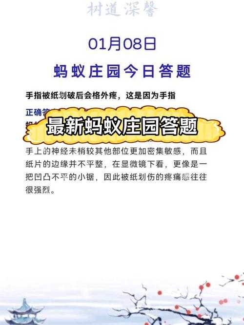 蚂蚁庄园如何快速找到正确答案,把握庄园积分获取机会?