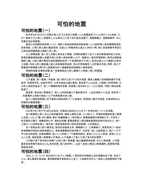 关于地震的疑问:为何在十月二十七日发生地震?其影响与应对之策如何?