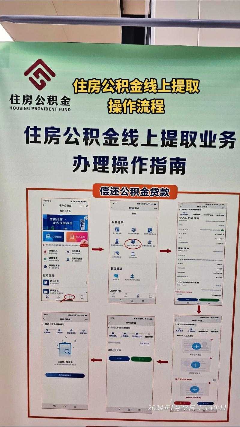 公积金网上提现操作指南：简单几步轻松搞定