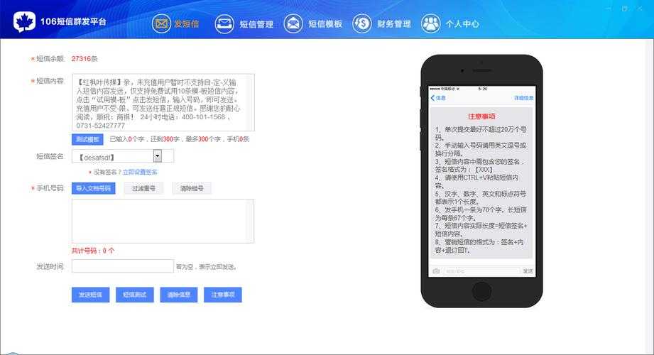 如何生动快捷地通过短信发送平台实现106短信的发送?