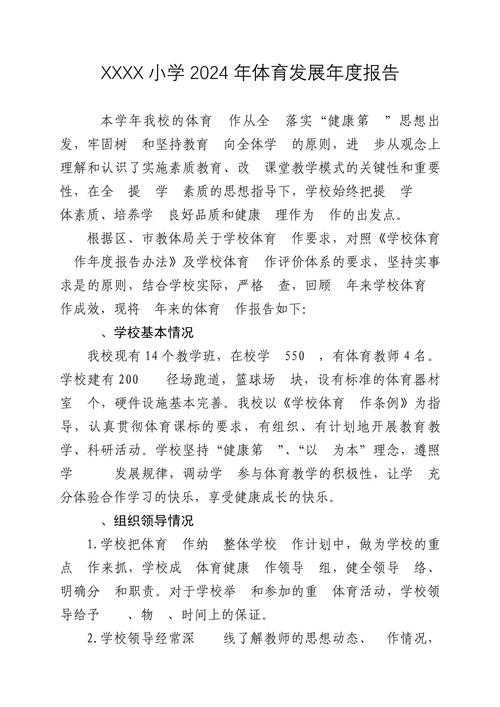 您提供的这七份报告和文件涉及游戏产业、青少年教育、体育活动、文化遗产保护及文创产品等多个领域,具有跨行业的关联性。以下是对这些材料的系统性分析及潜在应用场景的解读: