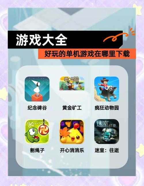 游戏入门指南:如何利用单机游戏大全找到适合你的游戏