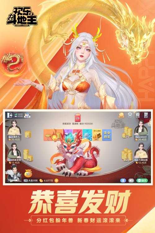 欢乐斗地主2025周年庆钻石全攻略