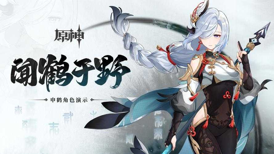零命申鹤与神里如何配合?实战中的搭配策略与效果如何?
