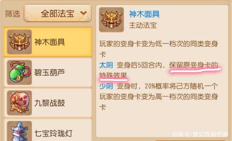 如何选择和搭配神木法宝，哪些道具必备？