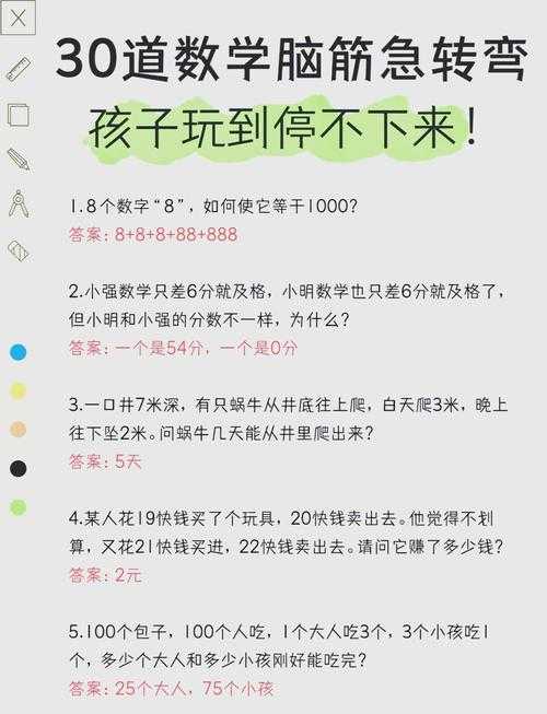 如何玩转脑筋急转弯?挑战你的思维极限在14至18岁