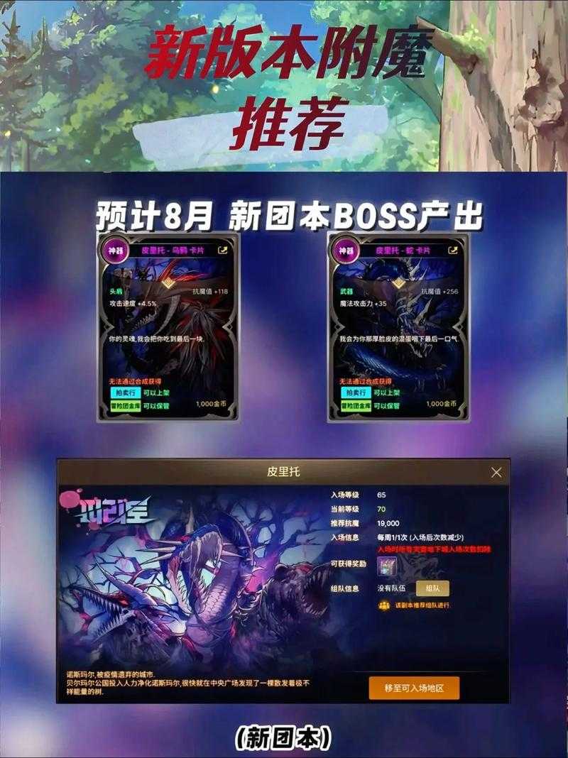 以下是对DNF附魔系统优化升级的整理与深度分析(附实战建议):