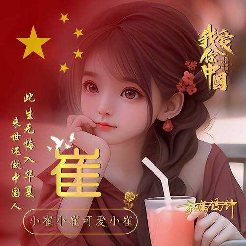 如何制作五星红旗姓氏头像?制作步骤和创意有哪些?