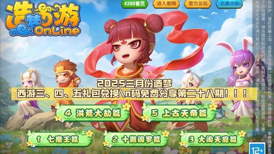 2025《4399造梦西游3》下载安全版更新与计划