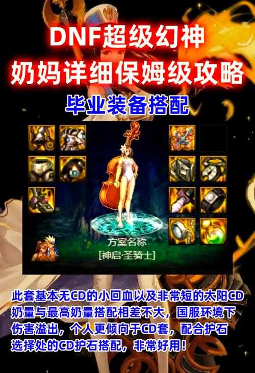 2025年DNF宝珠辅助装备搭配指南
