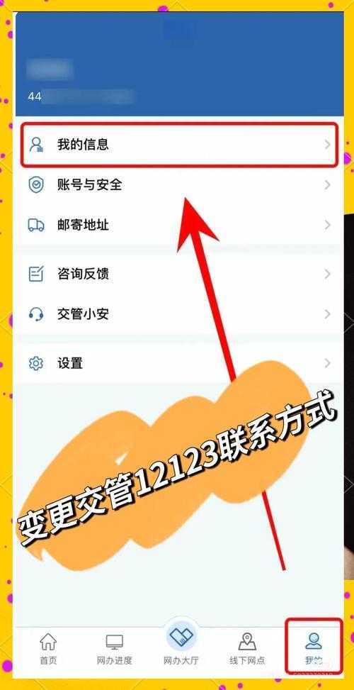 如何有效删除交管服务热线12123记录?步骤解析