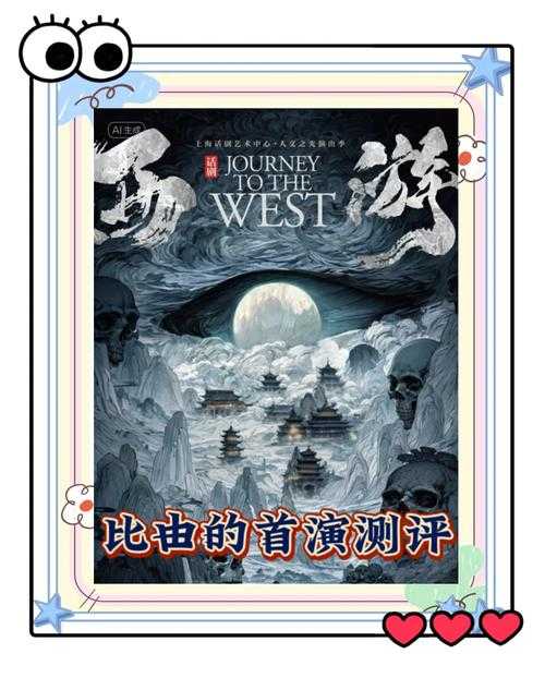 《天命西游》2025:文化解码与产业影响