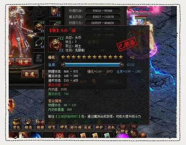 《传奇霸业龙威狱》2025全攻略:装备PVP资源进阶