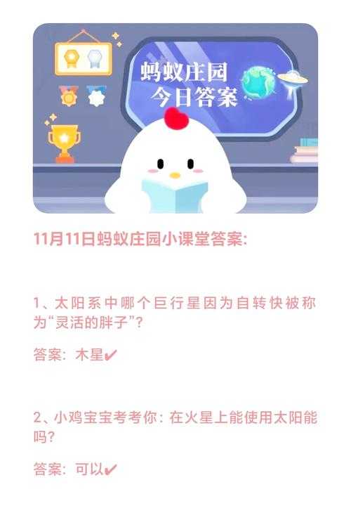 蚂蚁庄园11月8日答案揭晓:你的关心点都在这里