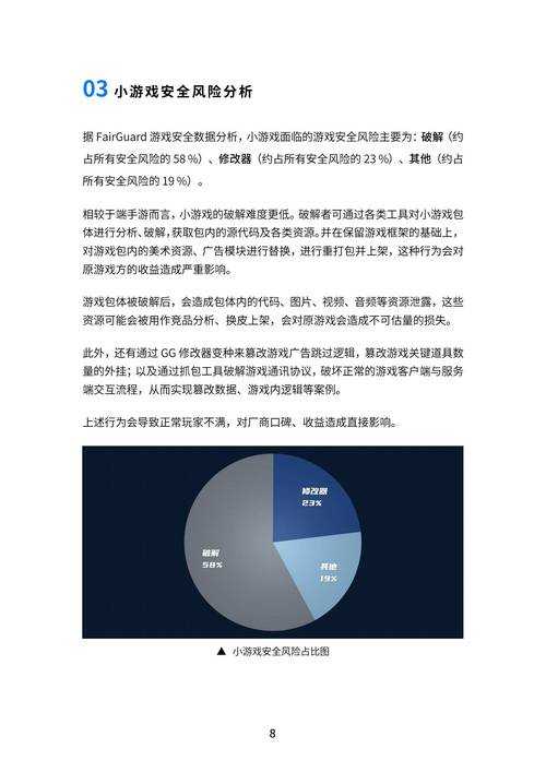 根据您提供的数据和引用来源，结合当前游戏行业的技术发展及安全趋势，以下是对封禁率83%这一数据的综合分析：