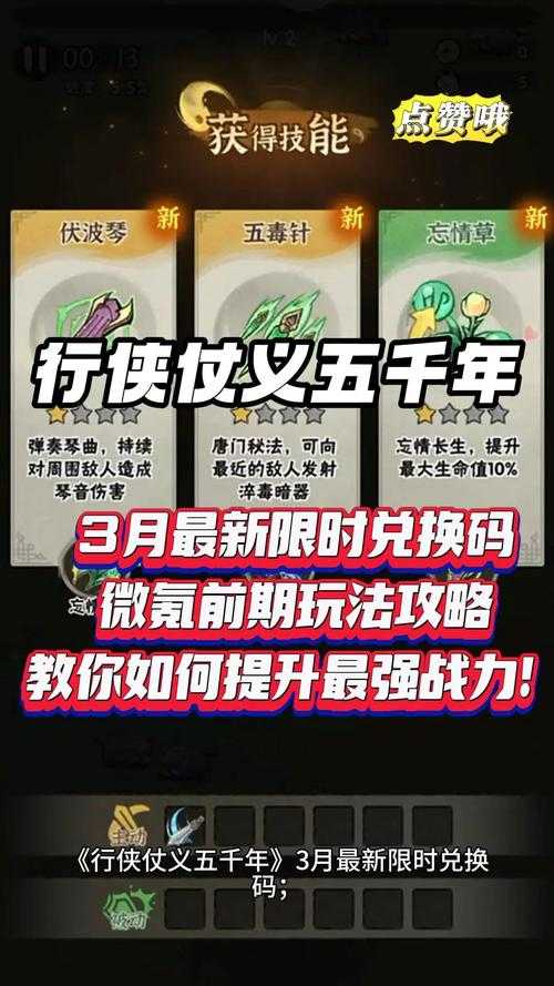 《行侠仗义五千年》游戏运营方案深度解析与优化建议