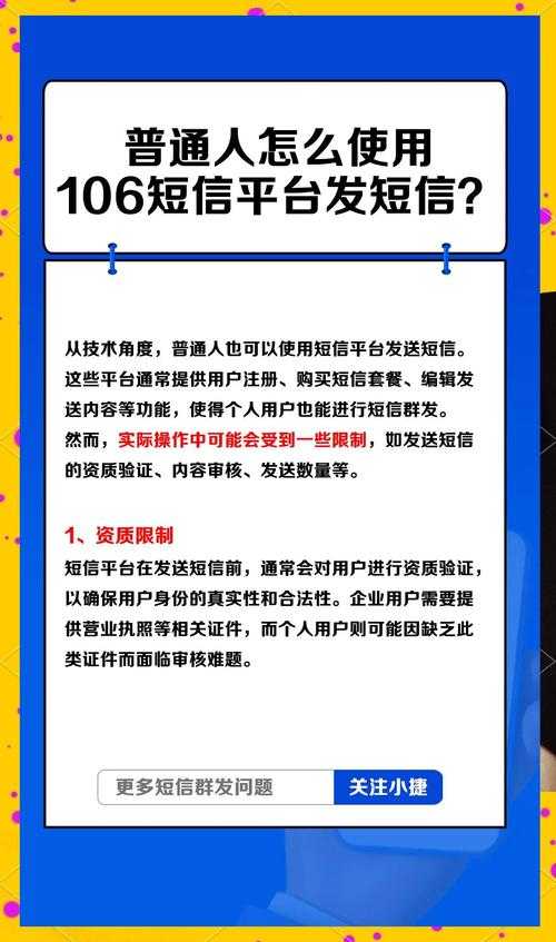 关于短信平台的使用体验：了解什么是106短信平台？