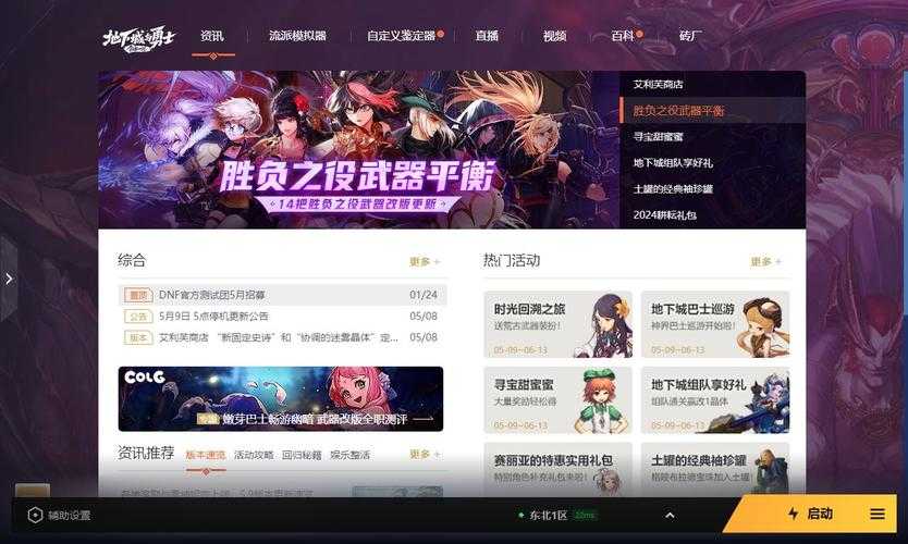 DNF 2025 Wegame下载全指南