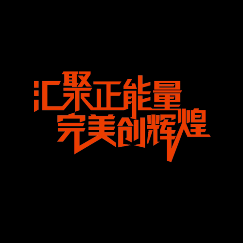 优质文字与图片素材集锦大全  免费下载资源