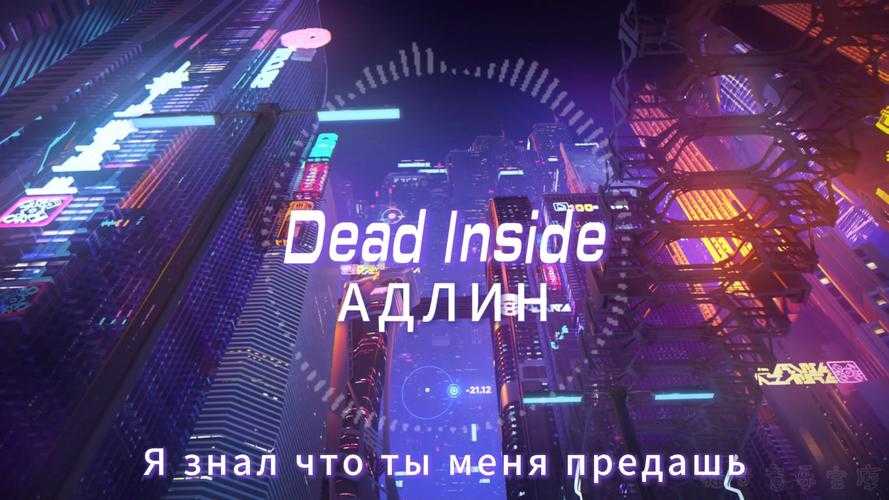 克里斯·斯特拉瑟《Dead Inside》2025创新全球影响
