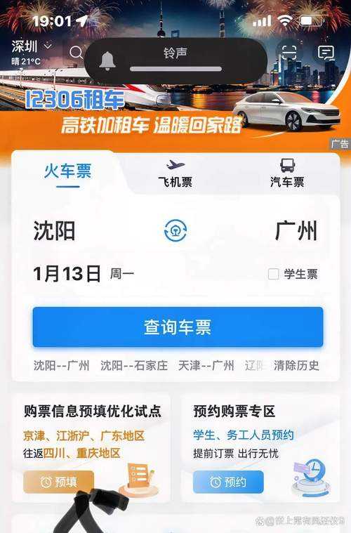 如何顺利预约抢票12306？抢票步骤全解析