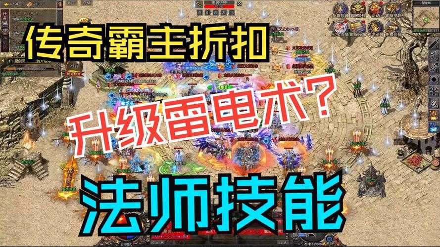 传奇霸业2025法师技能实战技巧数据全解析