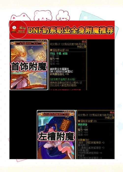 DNF手游2025附魔卡属性获取与职业搭配指南