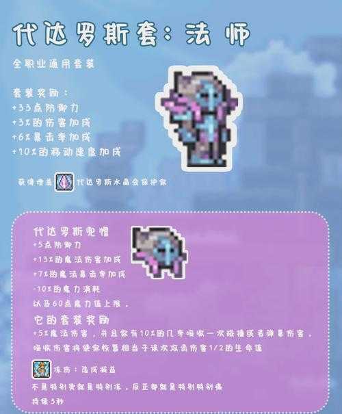 2025年泰拉瑞亚1.3射手毕业饰品全解析