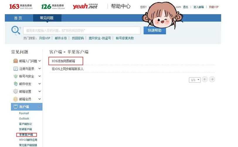 如何安全下载并安装163邮箱桌面应用?