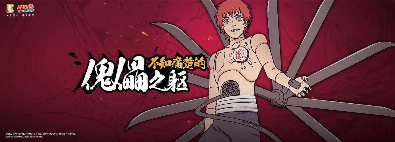 火影忍者OL蝎2025新玩法攻略