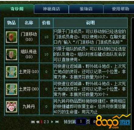 《热血江湖》商店关闭后的平衡性调整与影响分析