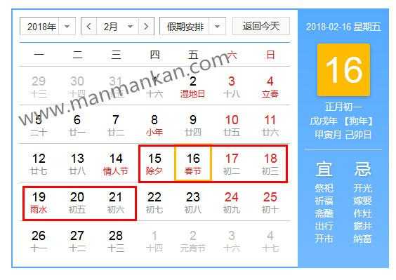 2018年春节是哪天?
