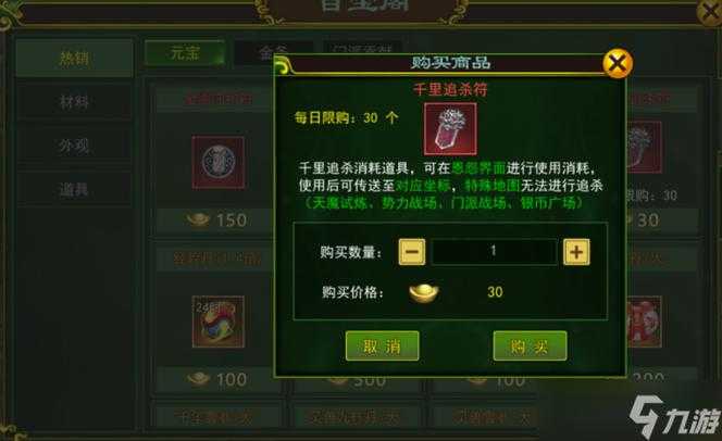 《热血江湖》修炼符获取与使用时机全攻略