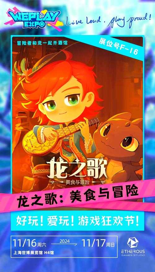 关于《巨龙之歌》IP活化与文旅融合的深度解析