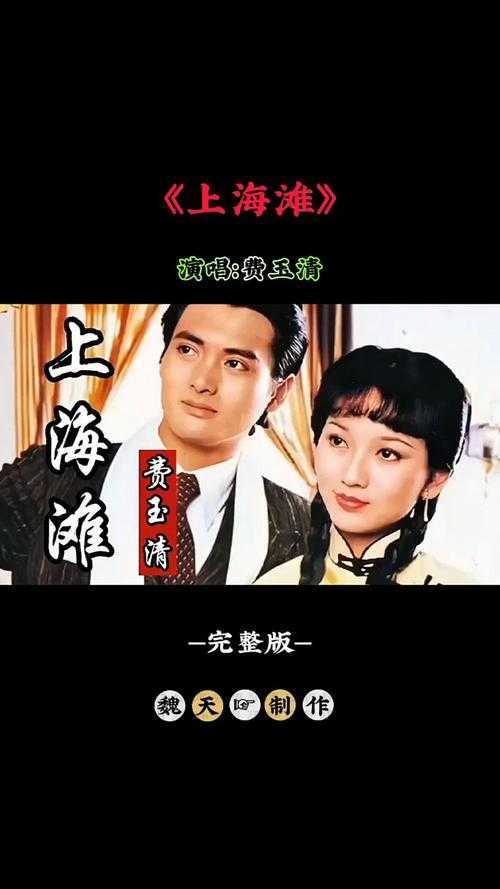 如何重温经典?探索1980版上海滩国语的魅力与价值