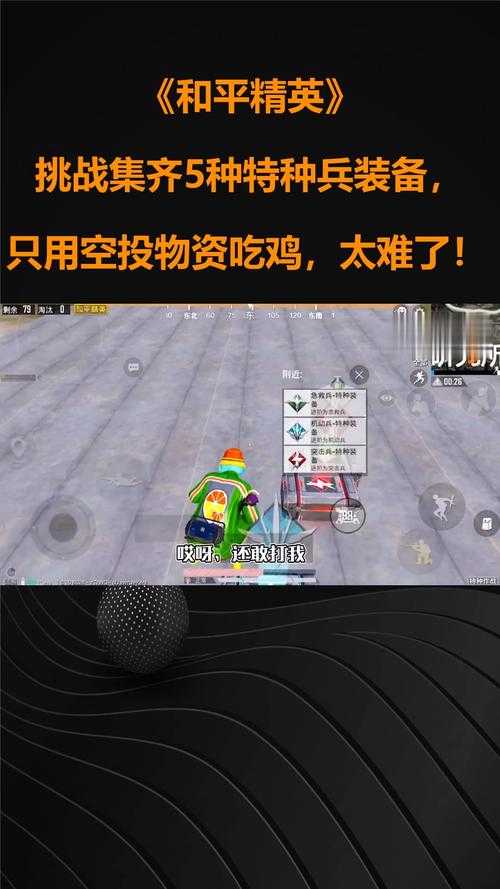 如何克服特种兵游戏第七关的挑战?攻略及难点解析