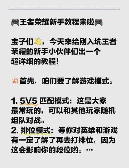 初学者友好:简单易懂的游戏操作教学