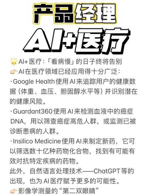 2025年AI医疗新能源健康教育生活变革
