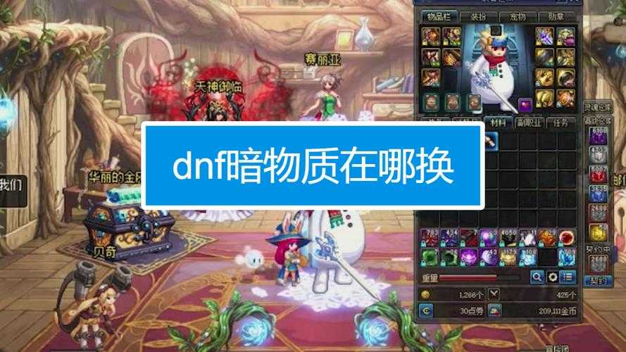 DNF100暗物质2025实测获取全攻略