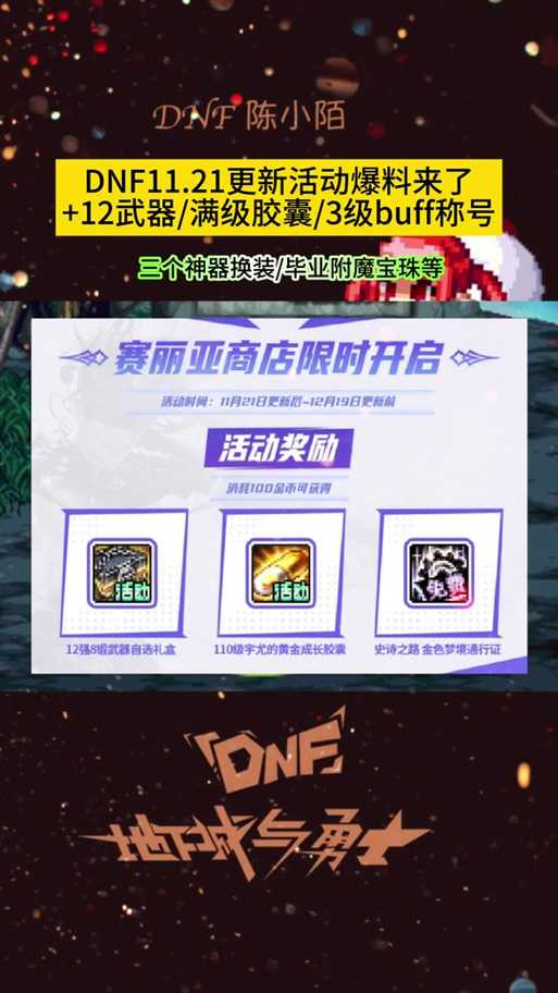 dnf新版本经验胶囊在哪