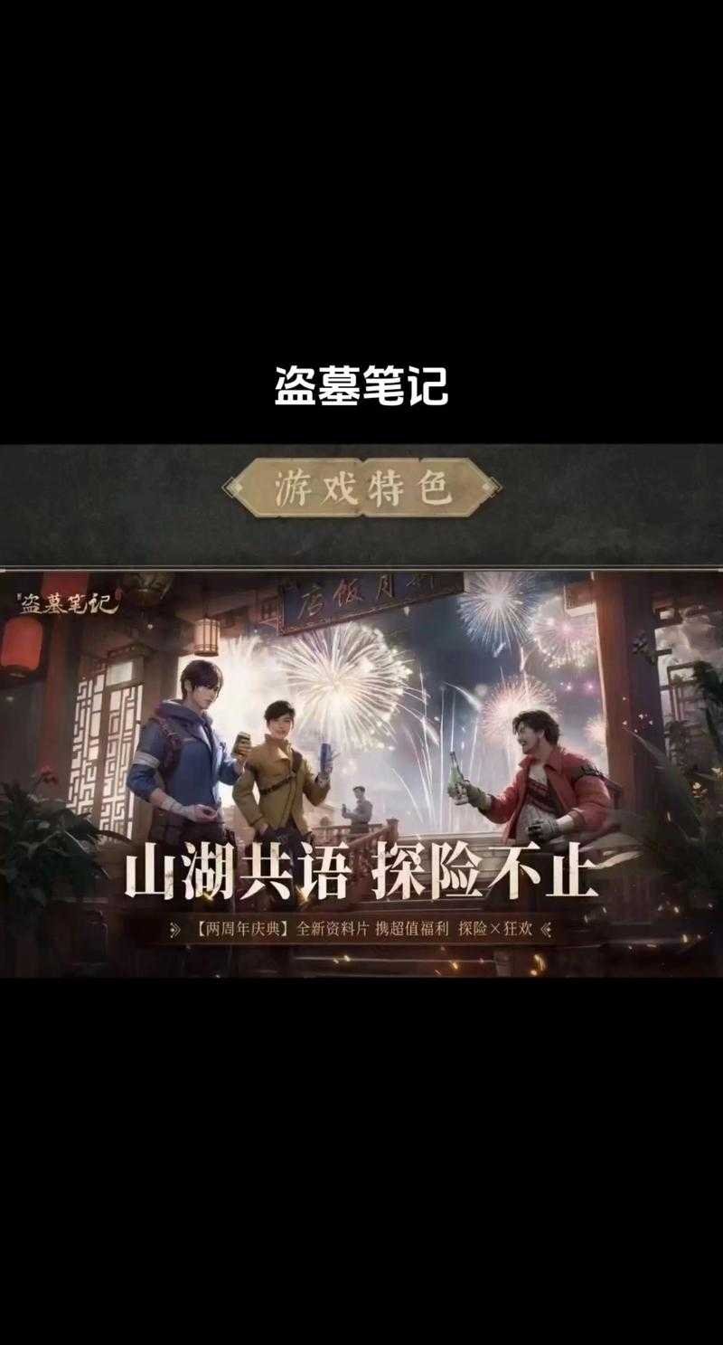 《盗墓笔记页游sf》2025挑战奖励平衡优化