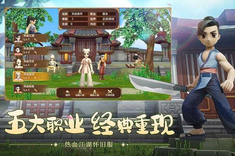 《热血江湖》2025社交组队升级实战效果