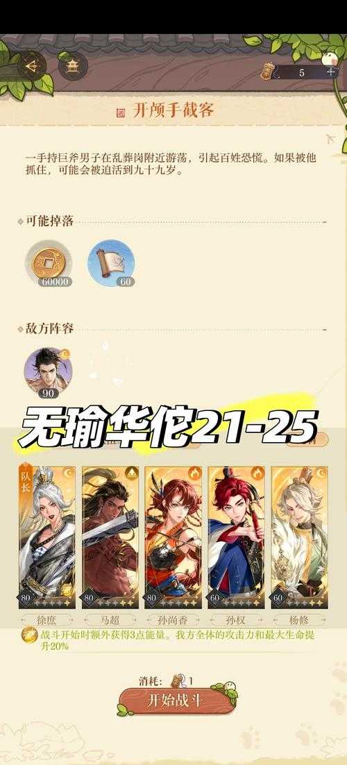 新手玩家入门:探索广成子曹操传的策略