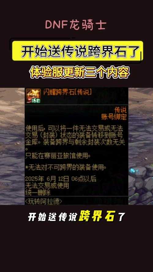 dnf勋章可以跨界吗