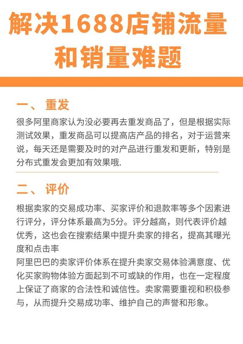 我的网店流量骤减:如何应对突然消失的1688首页推荐流量?