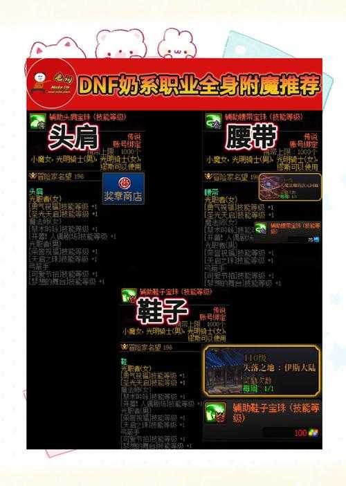 以下是对DNF附魔指南的结构化整理与关键信息提炼,采用Markdown格式呈现: