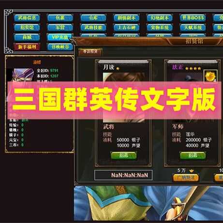 2025《三国群英传页游》战斗技巧与资源策略全解析